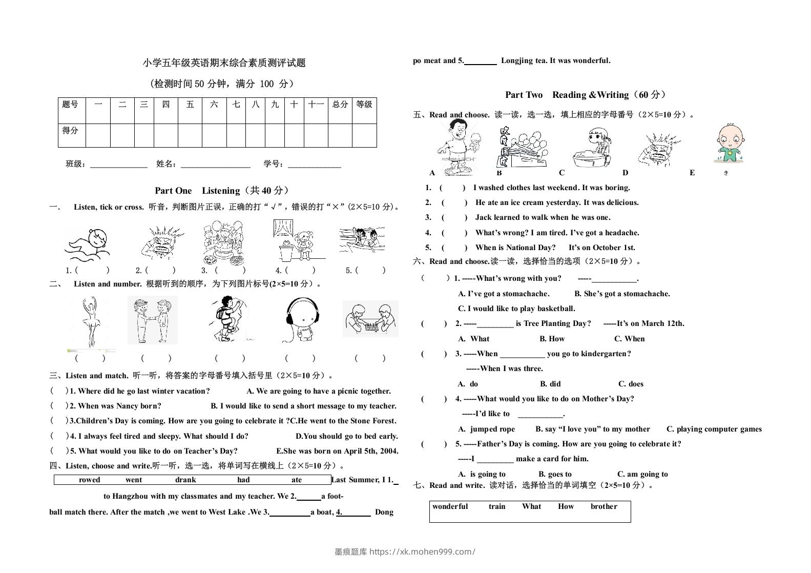 图片[1]-五年级英语下册期末测试(7)（人教版）-墨痕题库