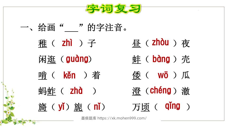 图片[2]-五年级语文下册第1单元知识点课件（部编版）-墨痕题库