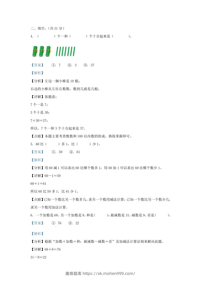 图片[2]-2021-2022学年江苏省无锡市梁溪区一年级下册数学期末试题及答案(Word版)-墨痕题库