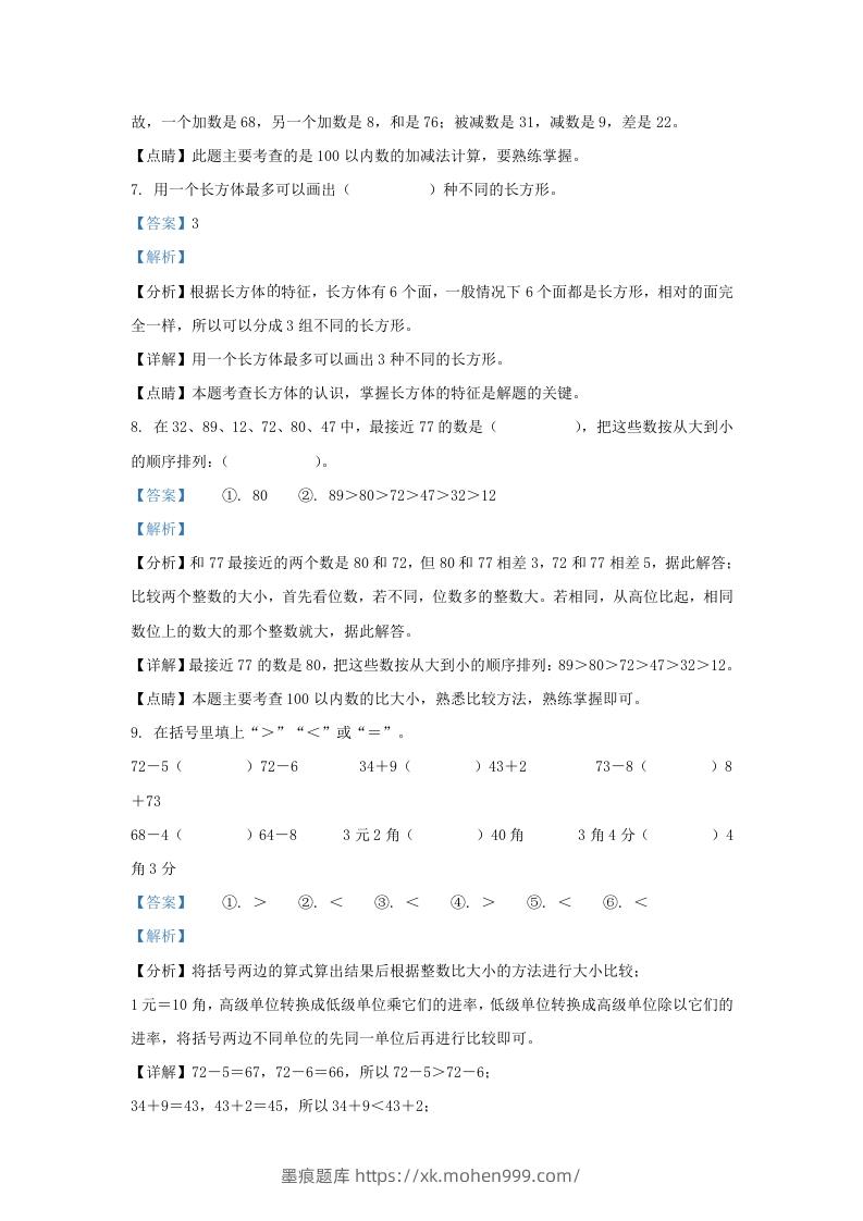 图片[3]-2021-2022学年江苏省无锡市梁溪区一年级下册数学期末试题及答案(Word版)-墨痕题库