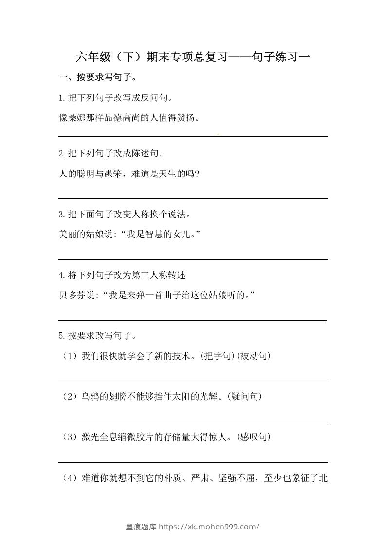 图片[1]-六年级语文下册期末句子专项训练（一）（含答案）（部编版）-墨痕题库