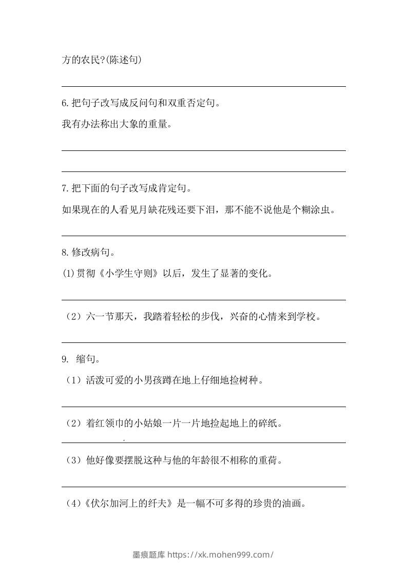 图片[2]-六年级语文下册期末句子专项训练（一）（含答案）（部编版）-墨痕题库