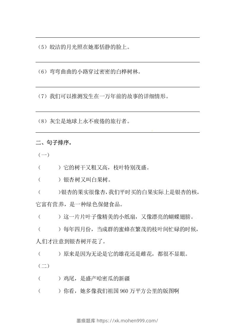 图片[3]-六年级语文下册期末句子专项训练（一）（含答案）（部编版）-墨痕题库