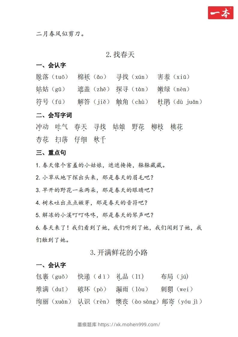 图片[2]-二年级语文下册知识清单-墨痕题库