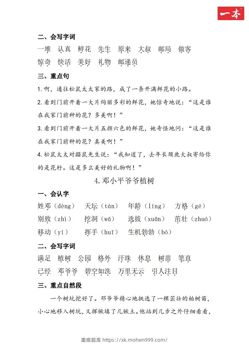 图片[3]-二年级语文下册知识清单-墨痕题库
