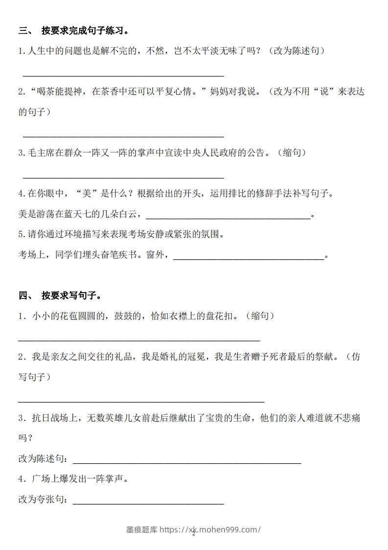 图片[2]-六年级语文下册：《句子》专项+答案，修改病句、扩写、改写、仿写-墨痕题库