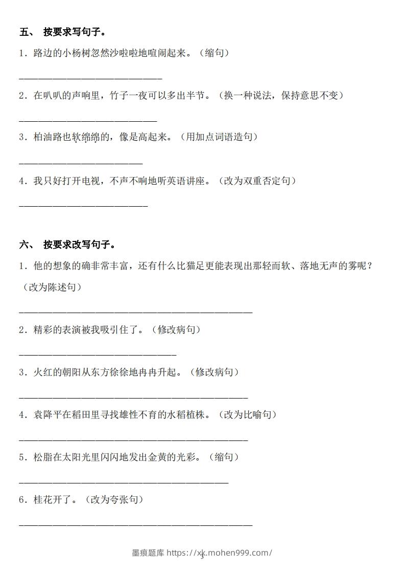 图片[3]-六年级语文下册：《句子》专项+答案，修改病句、扩写、改写、仿写-墨痕题库