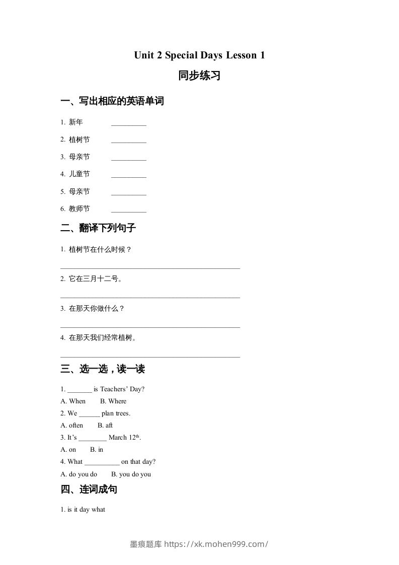 五年级英语下册Unit2SpecialDaysLesson1同步练习2（人教版）-墨痕题库