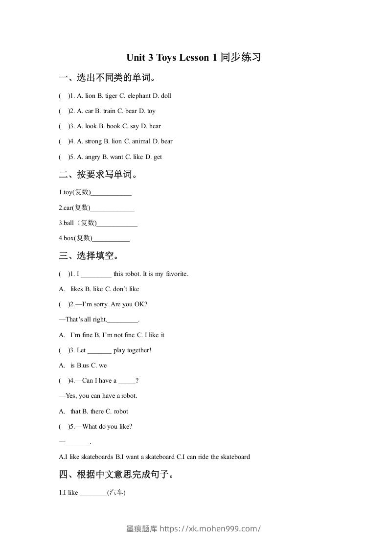 一年级英语下册Unit3ToysLesson1同步练习2-墨痕题库