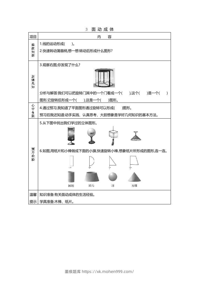图片[3]-六年级数学下册预习单23页（北师大）-墨痕题库