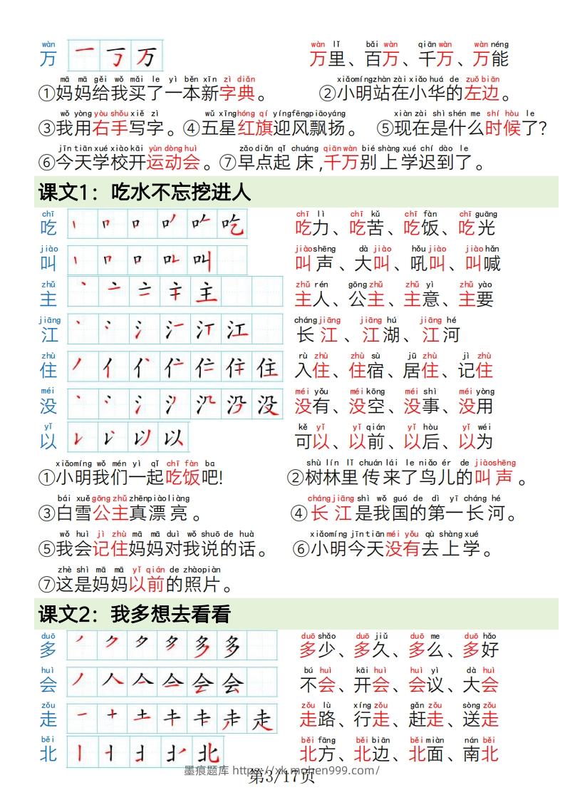 图片[3]-1.19一年级语文下册写字表笔画笔顺组词造句-墨痕题库