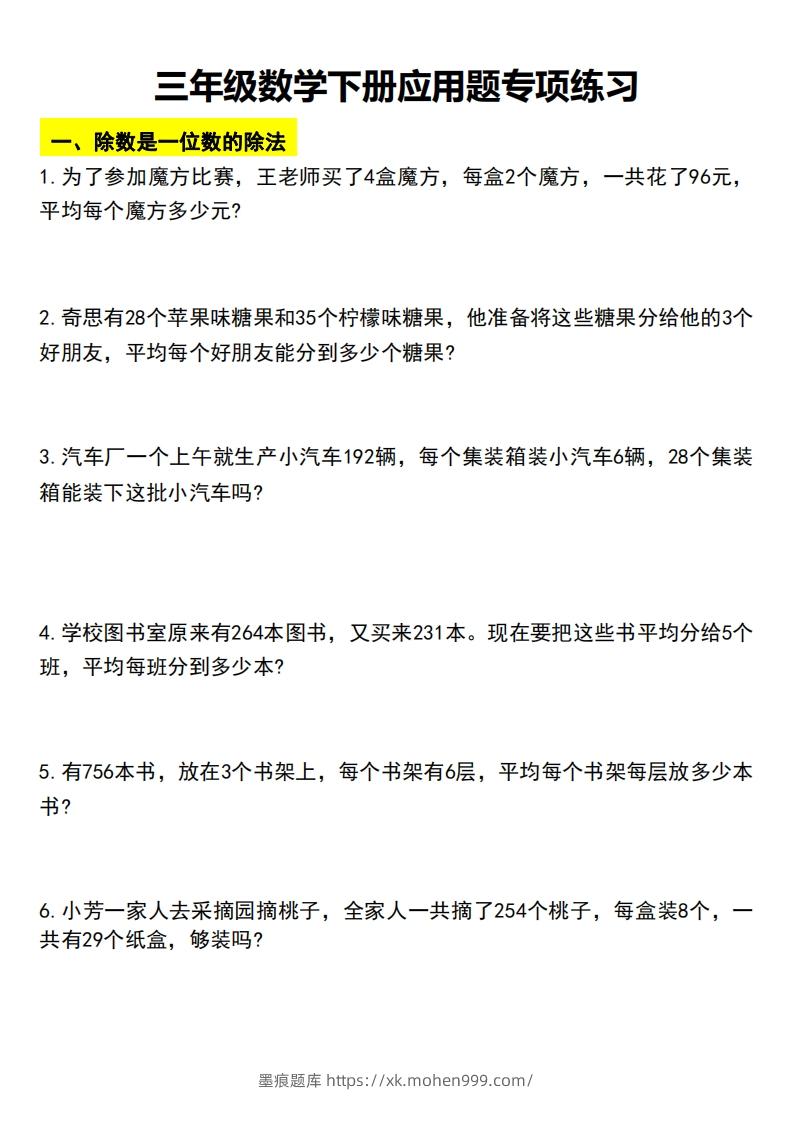 图片[1]-三下数学应用题汇总-墨痕题库