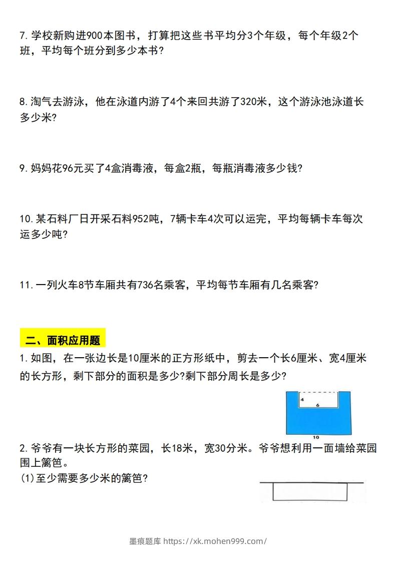 图片[2]-三下数学应用题汇总-墨痕题库