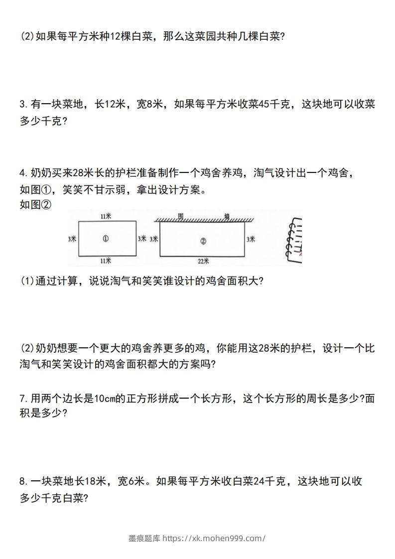 图片[3]-三下数学应用题汇总-墨痕题库