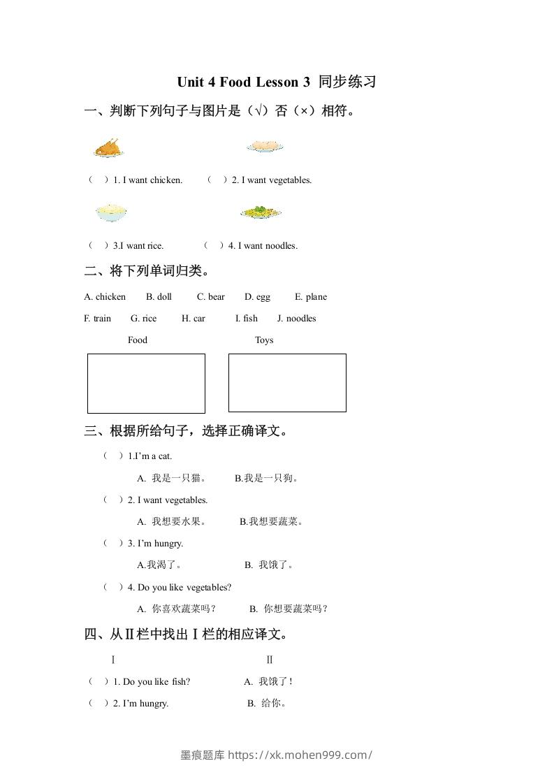 图片[1]-一年级英语下册Unit4FoodLesson3同步练习3-墨痕题库