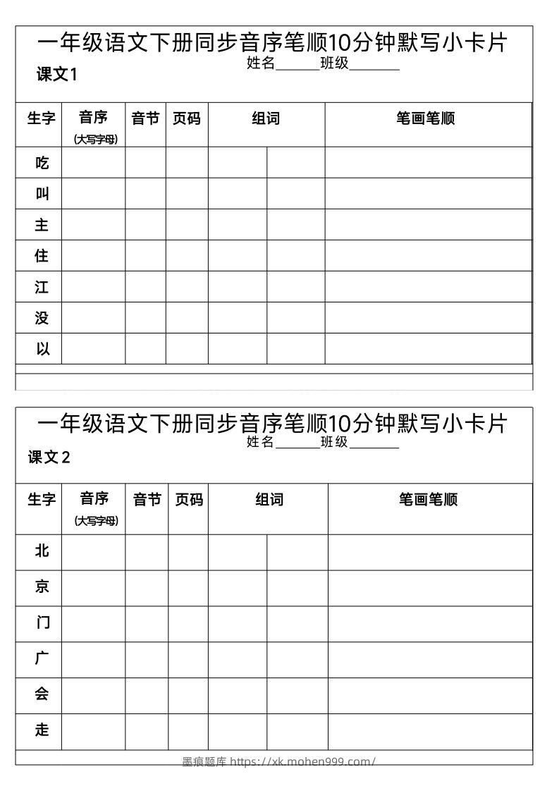 图片[3]-1_一年级语文下册同步音序笔顺10分钟默写小卡片-墨痕题库