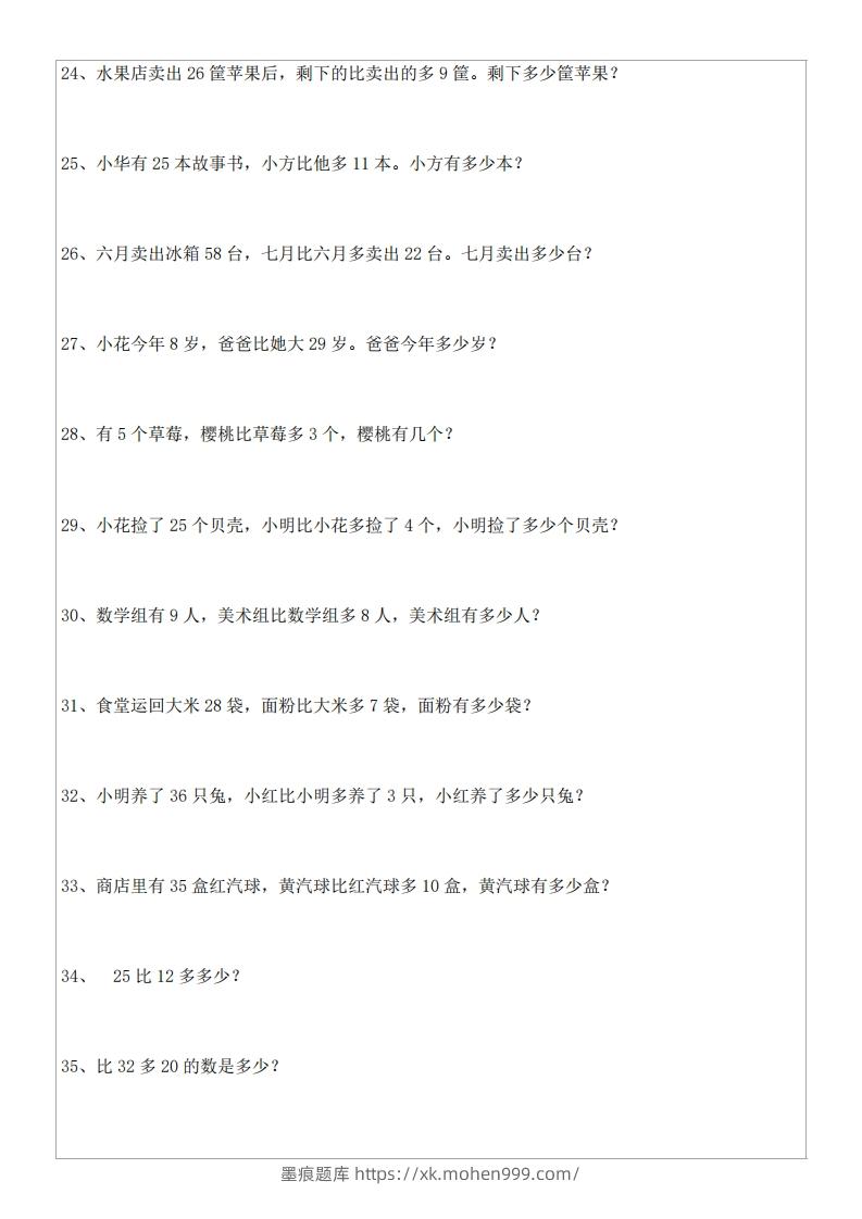 图片[3]-1年级数学应用题大全(含答案).doc-墨痕题库
