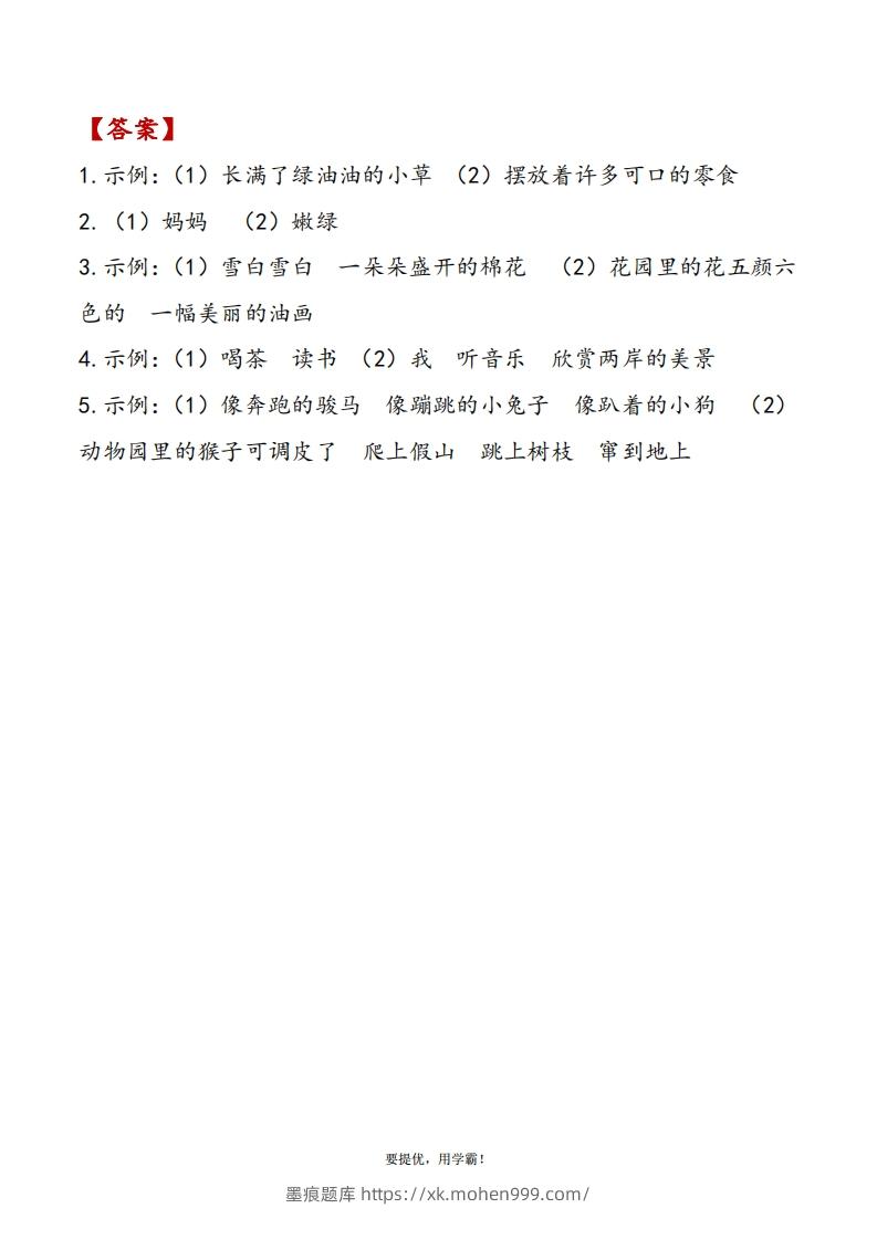 图片[3]-2下语文期中复习资料-墨痕题库