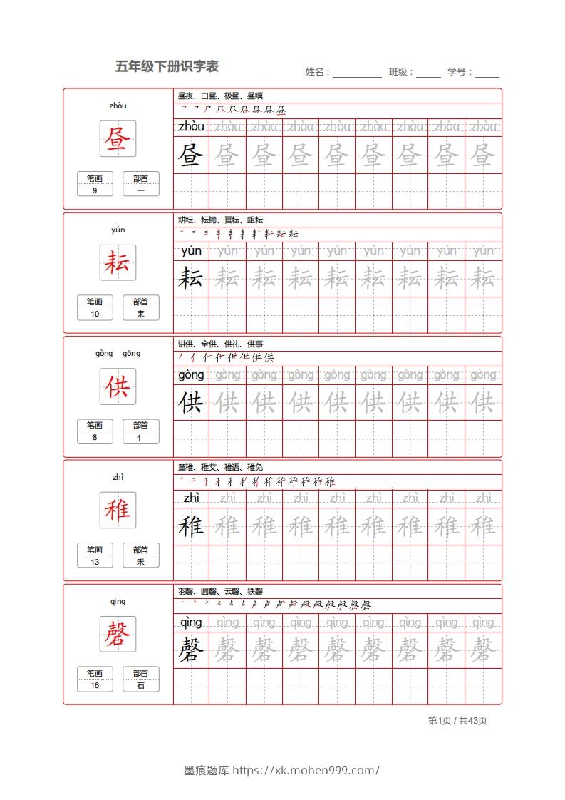 图片[1]-【字帖】生字字帖1-墨痕题库
