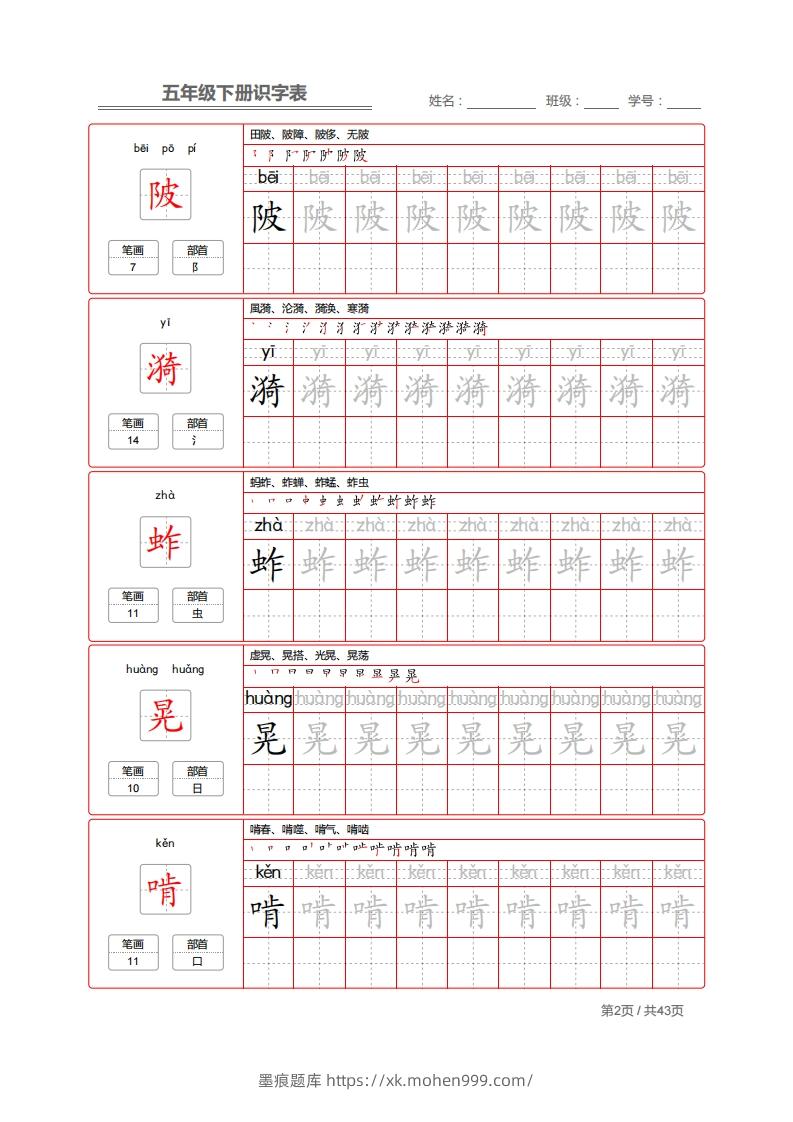 图片[2]-【字帖】生字字帖1-墨痕题库