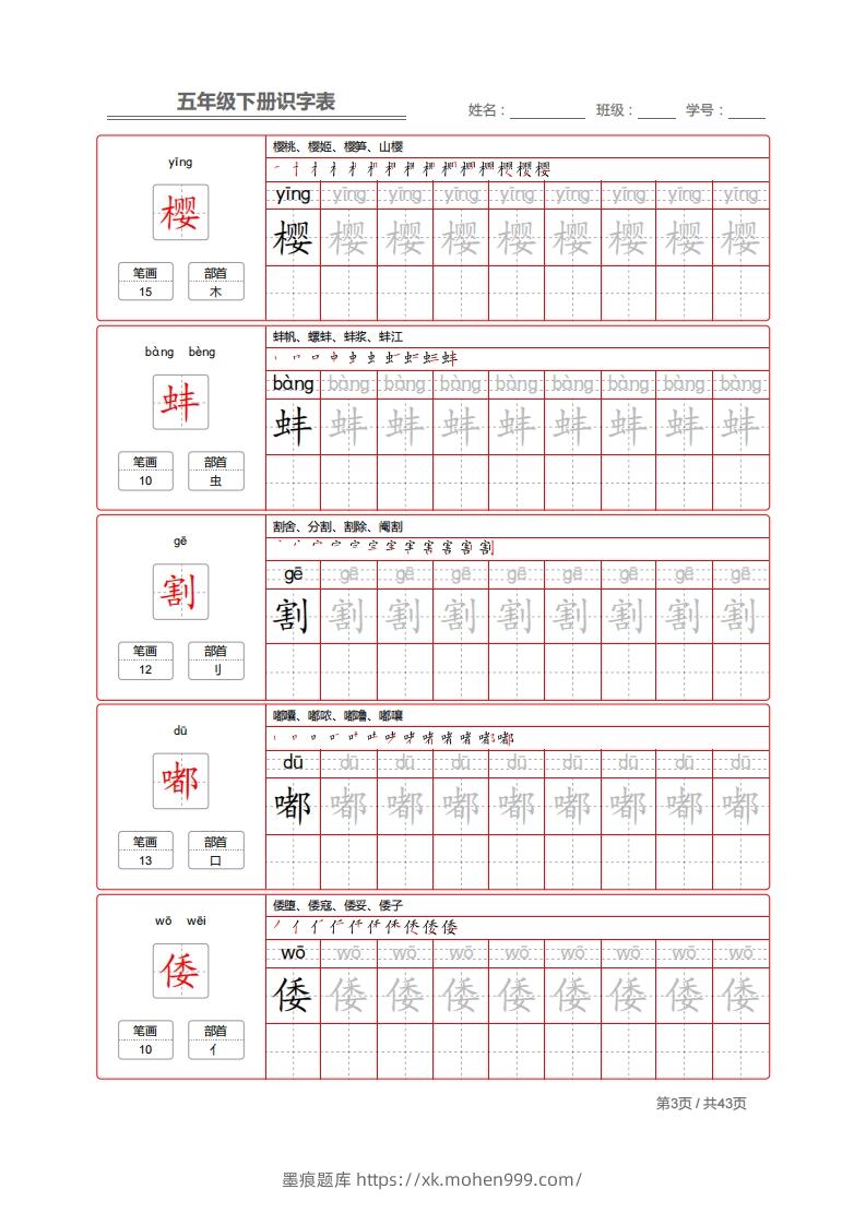图片[3]-【字帖】生字字帖1-墨痕题库