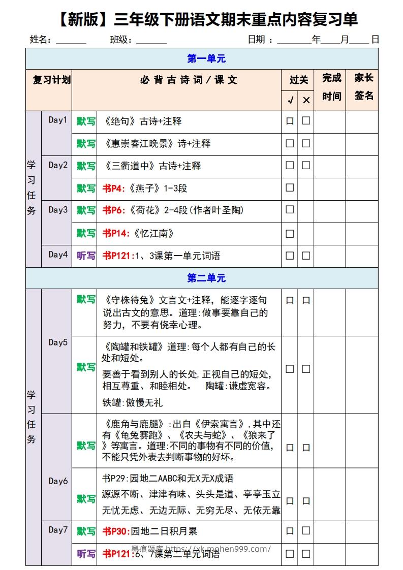 图片[1]-【新版】三年级下册语文期末重点内容复习单-墨痕题库