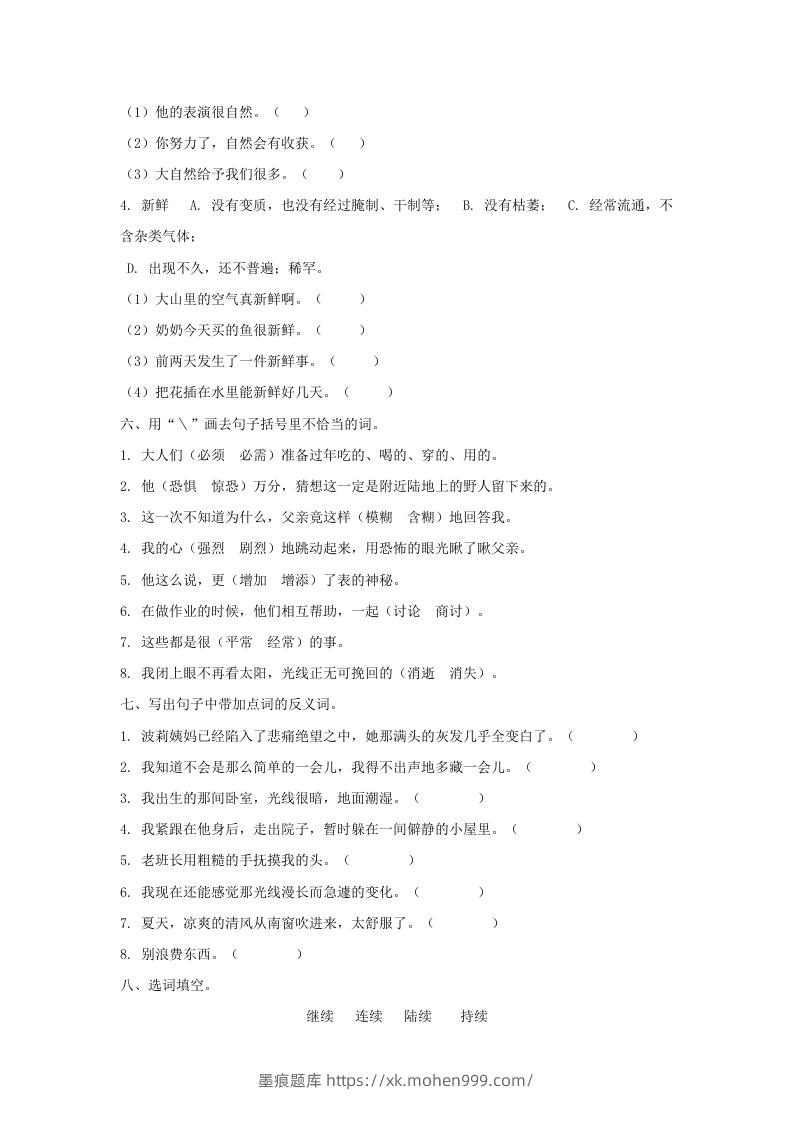 图片[2]-六年级语文下册词语专项（部编版）-墨痕题库