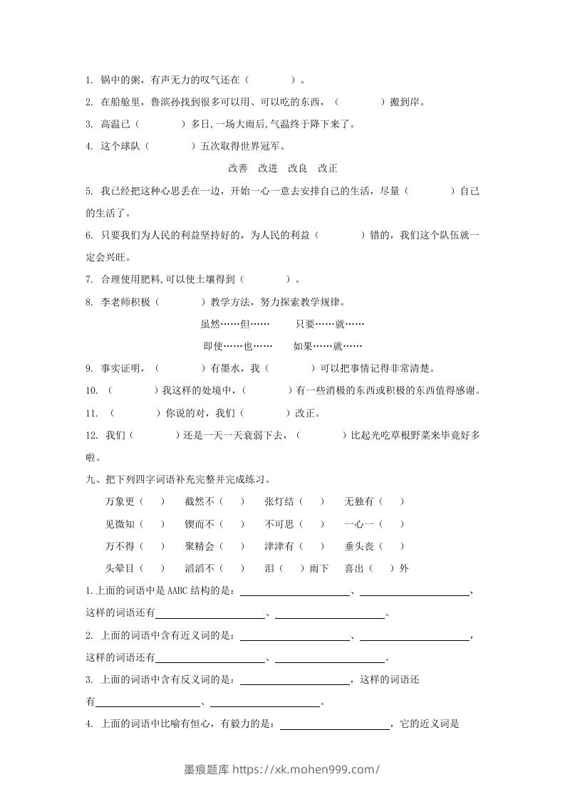 图片[3]-六年级语文下册词语专项（部编版）-墨痕题库
