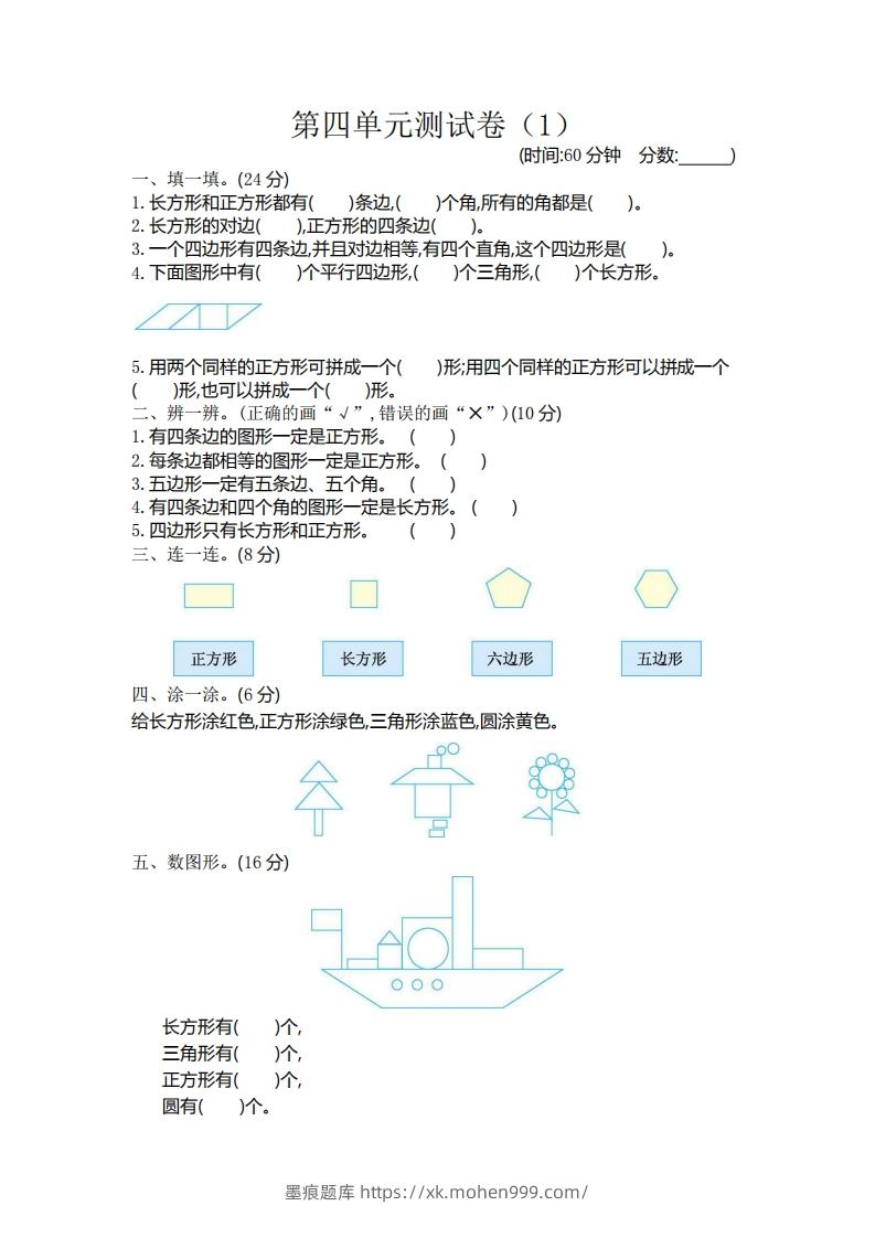 二（下）青岛版数学第四单元检测卷.1（54制）-墨痕题库