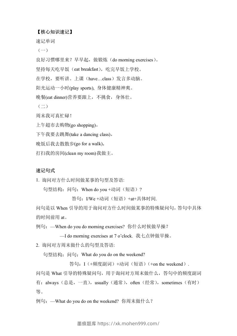 图片[2]-五年级英语下册单元知识梳理-Unit1Myday（人教PEP版）-墨痕题库