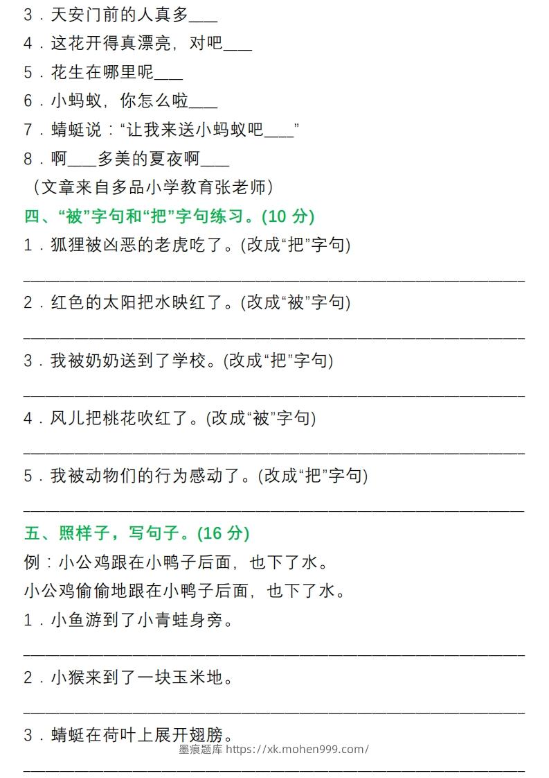 图片[2]-1年级句子专项练习-墨痕题库