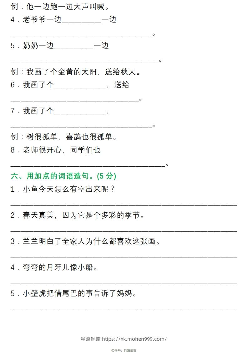 图片[3]-1年级句子专项练习-墨痕题库