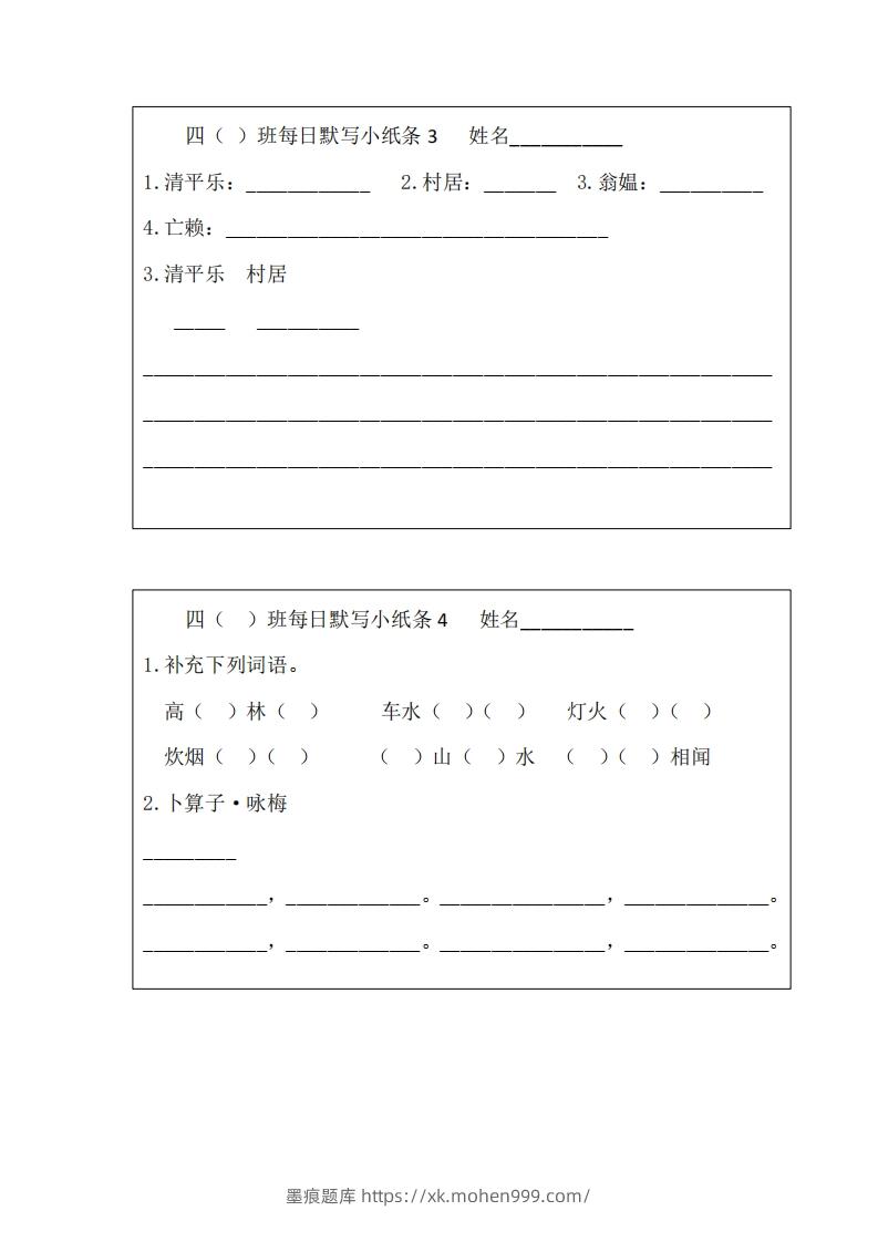 图片[2]-每日默写小纸条(四下）-墨痕题库