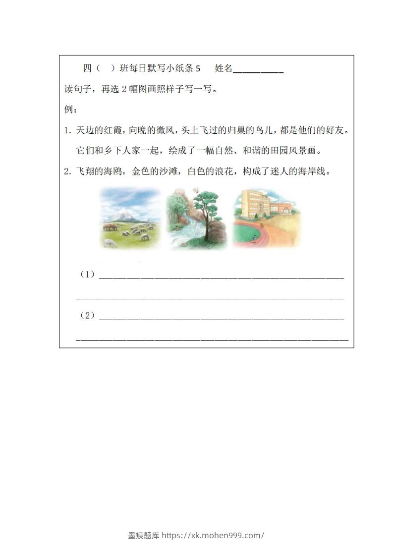 图片[3]-每日默写小纸条(四下）-墨痕题库