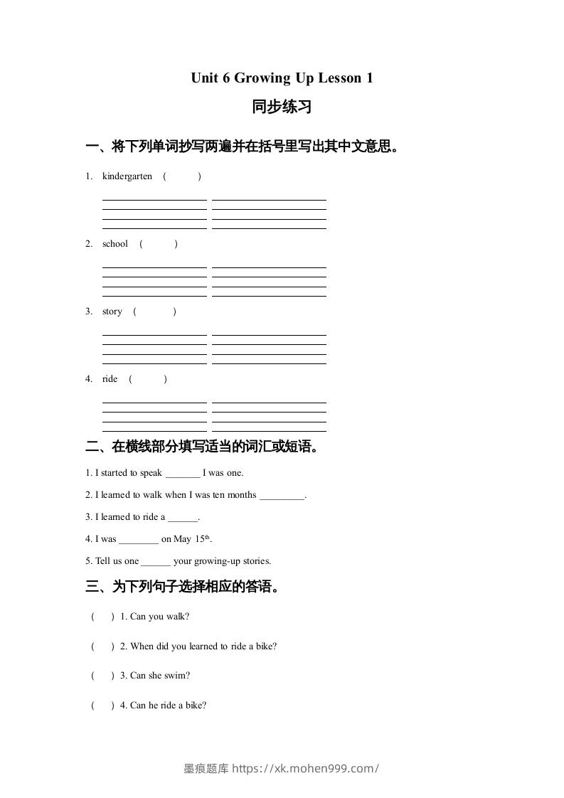 五年级英语下册Unit6GrowingUpLesson1同步练习1(人教版)-墨痕题库