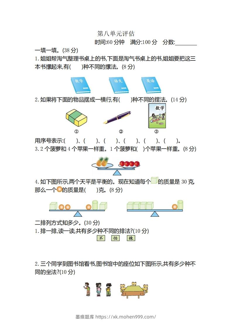 图片[1]-二（下）冀教版数学第八单元测试卷.2-墨痕题库