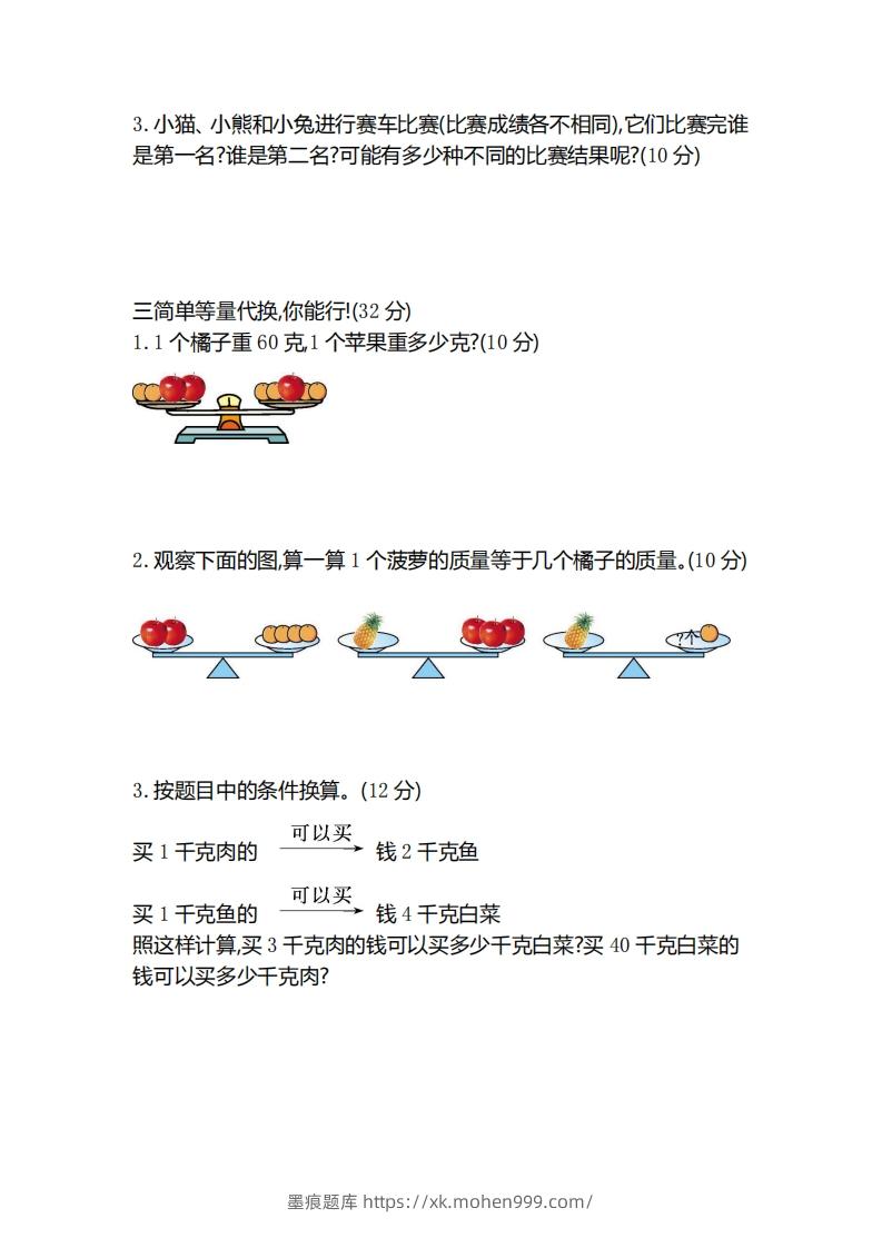 图片[2]-二（下）冀教版数学第八单元测试卷.2-墨痕题库