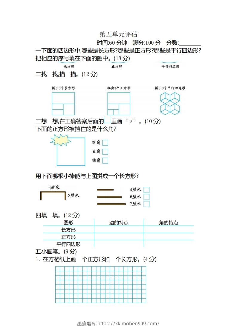 图片[1]-二（下）冀教版数学第五单元测试卷B-墨痕题库