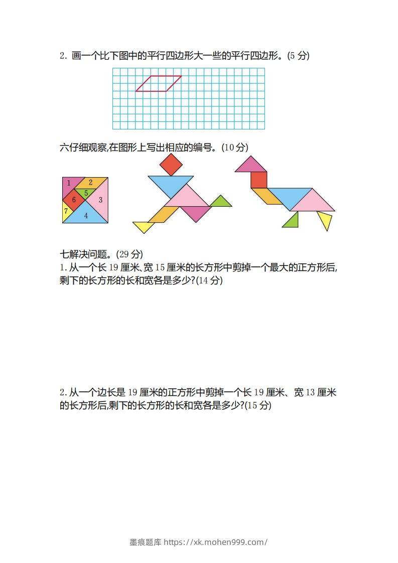 图片[2]-二（下）冀教版数学第五单元测试卷B-墨痕题库