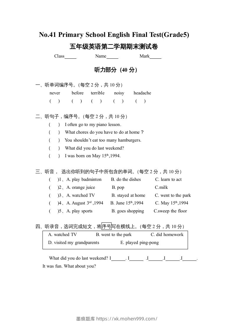 图片[1]-五年级英语下册期末试卷4（人教版）-墨痕题库