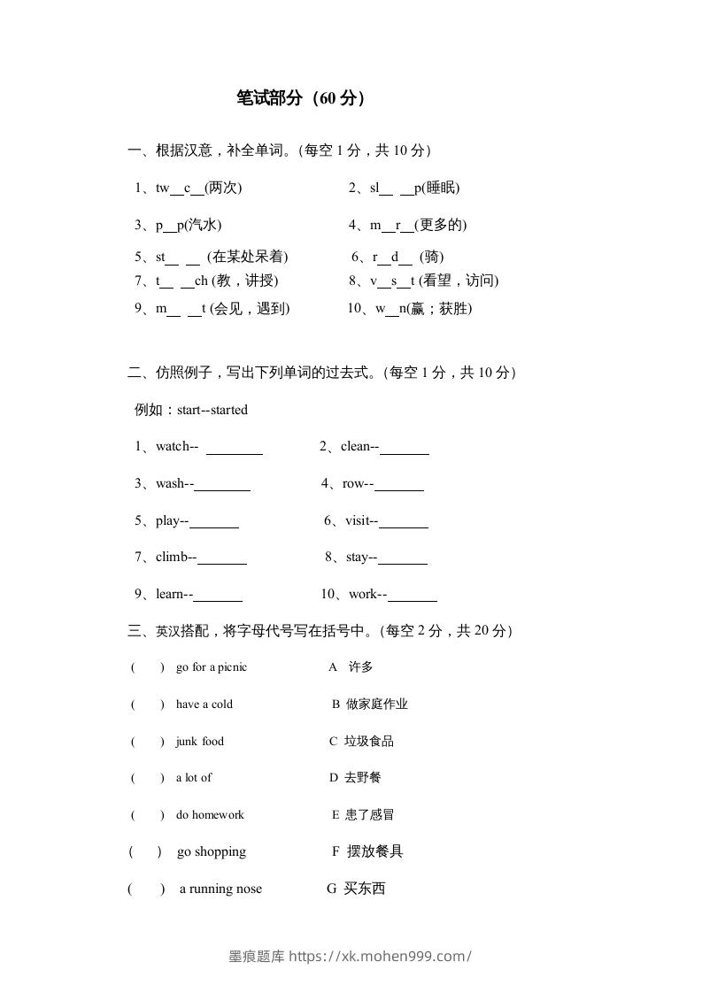 图片[2]-五年级英语下册期末试卷4（人教版）-墨痕题库