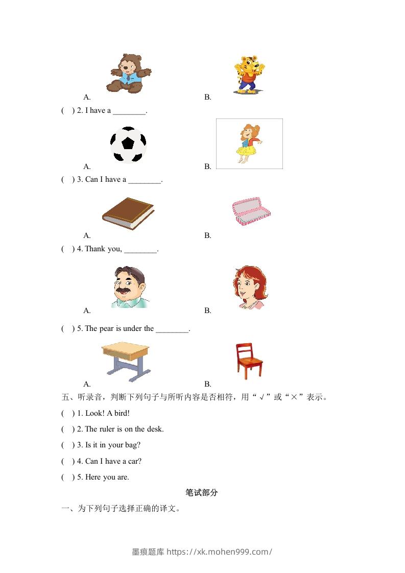 图片[2]-一年级英语下册期中练习(2)-墨痕题库