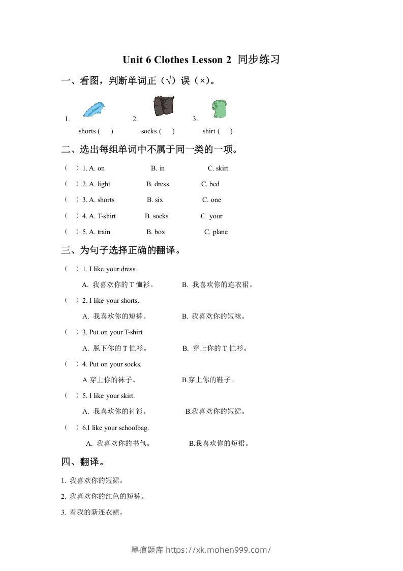 图片[1]-一年级英语下册Unit6ClothesLesson2同步练习3-墨痕题库