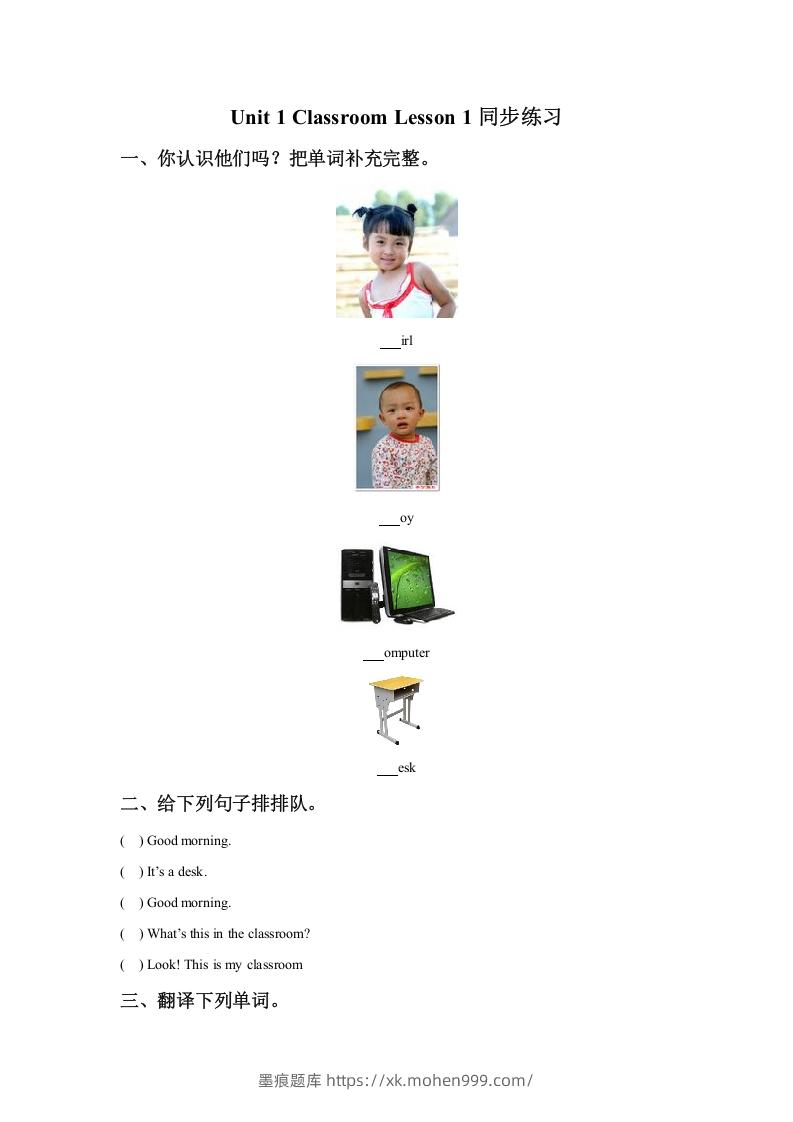 一年级英语下册Unit1ClassroomLesson1同步练习1-墨痕题库