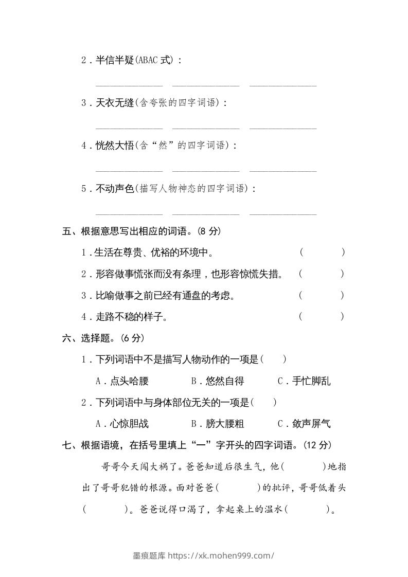图片[2]-五年级语文下册词语积累（部编版）-墨痕题库