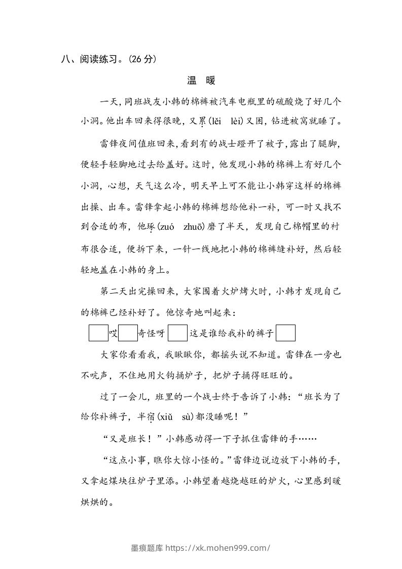 图片[3]-五年级语文下册词语积累（部编版）-墨痕题库