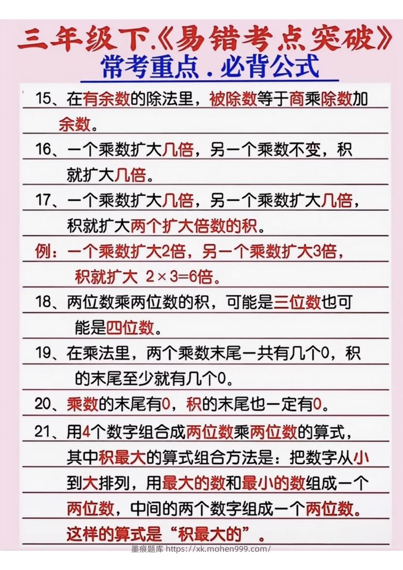 图片[2]-三年级数学下册《易错考点突破》-墨痕题库