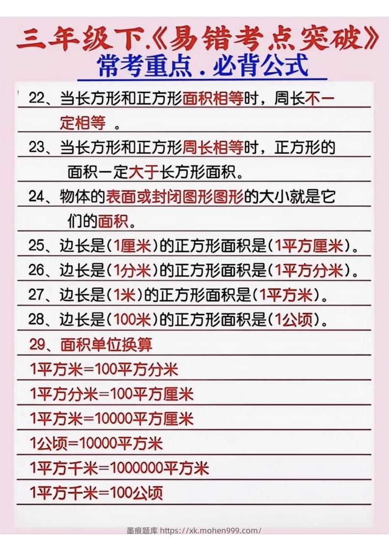 图片[3]-三年级数学下册《易错考点突破》-墨痕题库