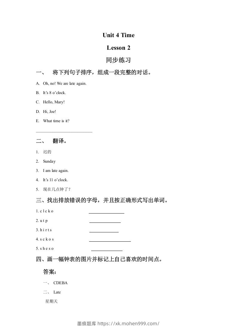 图片[1]-二年级英语下册Unit4TimeLesson2同步练习2（人教版）-墨痕题库