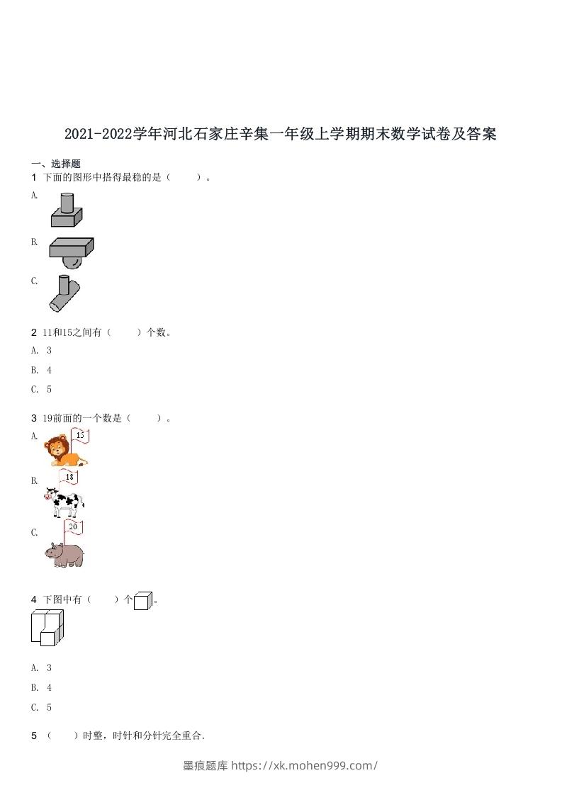 2021-2022学年河北石家庄辛集一年级上学期期末数学试卷及答案(Word版)-墨痕题库